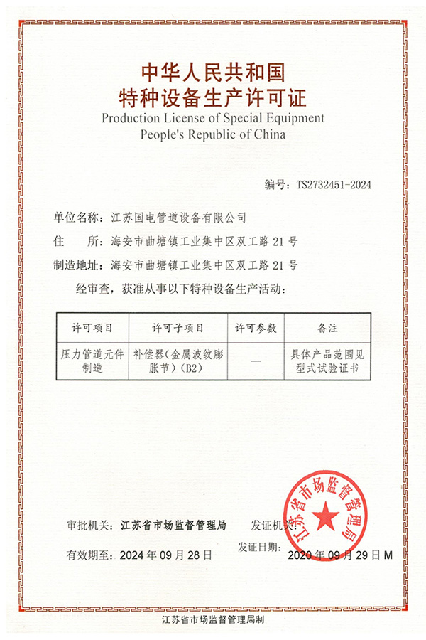 特種設(shè)備制造許可證（壓力管道元件）
