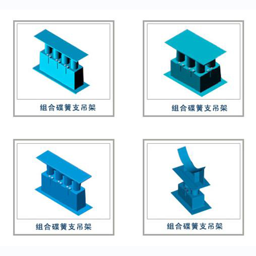 組合彈簧吊架